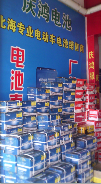 批发零售电动充电器，款式齐全35元起（一年包换）——北海365网促销精选