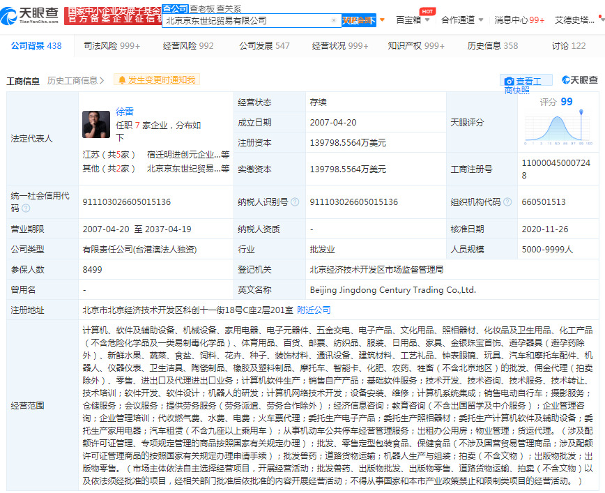 京东关联公司申请“强东”商标 布局日用家电零售新蓝图